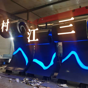 满城耐候钢廊架